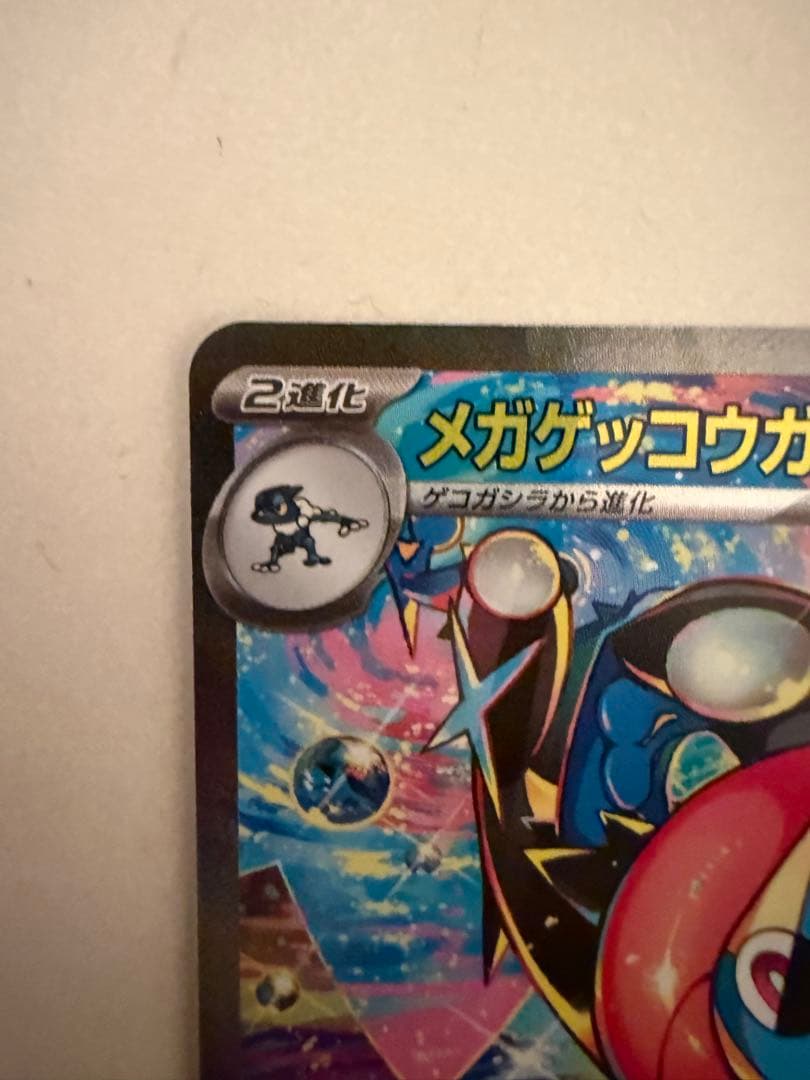 PSA 10 Pokemon Mega Greninja ex SAR — M Expansion Pack Ninja Spinner — Japanese