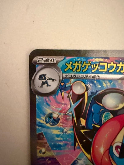 PSA 10 Pokemon Mega Greninja ex SAR — M Expansion Pack Ninja Spinner — Japanese