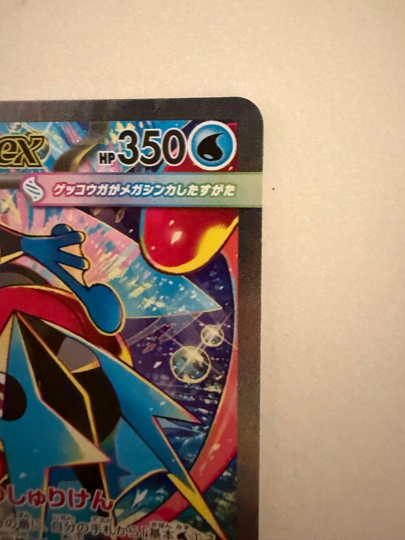 PSA 10 Pokemon Mega Greninja ex SAR — M Expansion Pack Ninja Spinner — Japanese