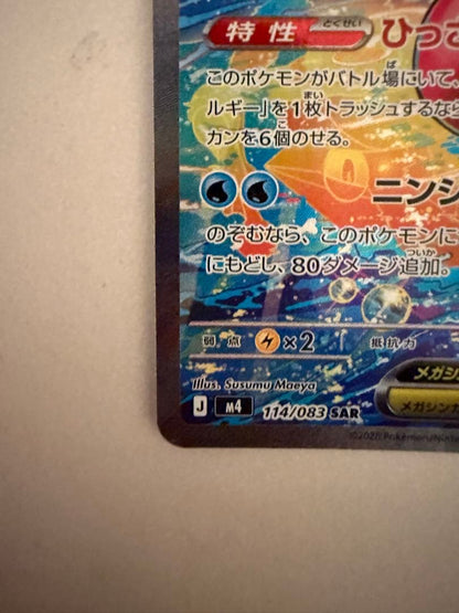 PSA 10 Pokemon Mega Greninja ex SAR — M Expansion Pack Ninja Spinner — Japanese