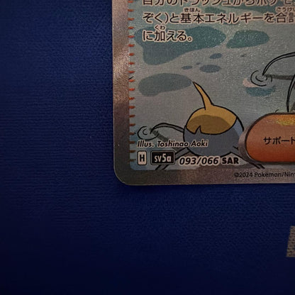 Pokemon Swallen Care SAR Scarlet & Violet Enhanced Expansion Pack Crimson SAR — SV Enhanced Expansion Pack Crimson Haze — Japanese