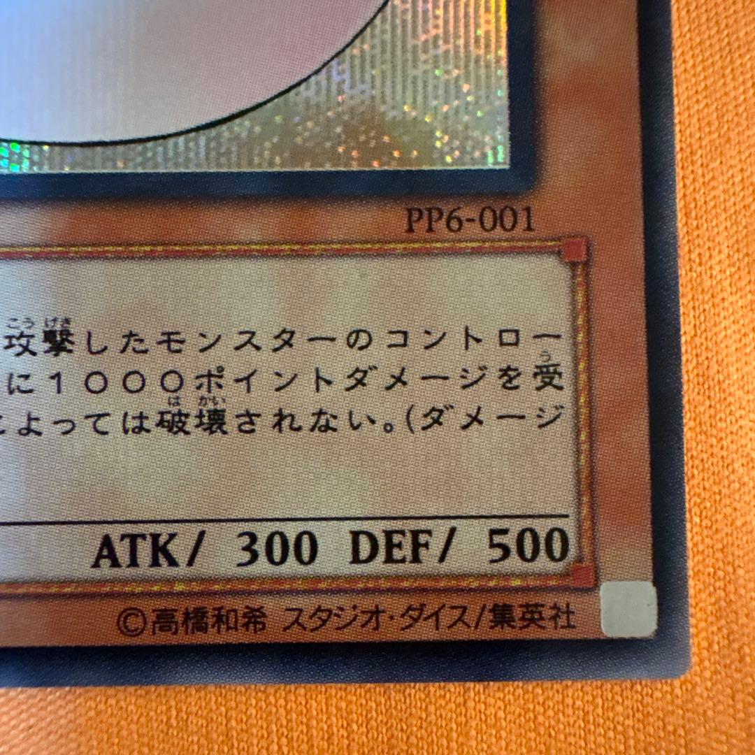 Yu-Gi-Oh Marshmallow Secret Rare — PP6-001 — Japanese