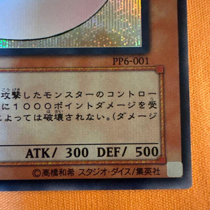 Yu-Gi-Oh Marshmallow Secret Rare — PP6-001 — Japanese