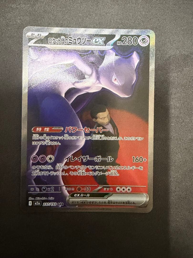 Pokemon Rocket's Mega Dragonite ex — Japanese