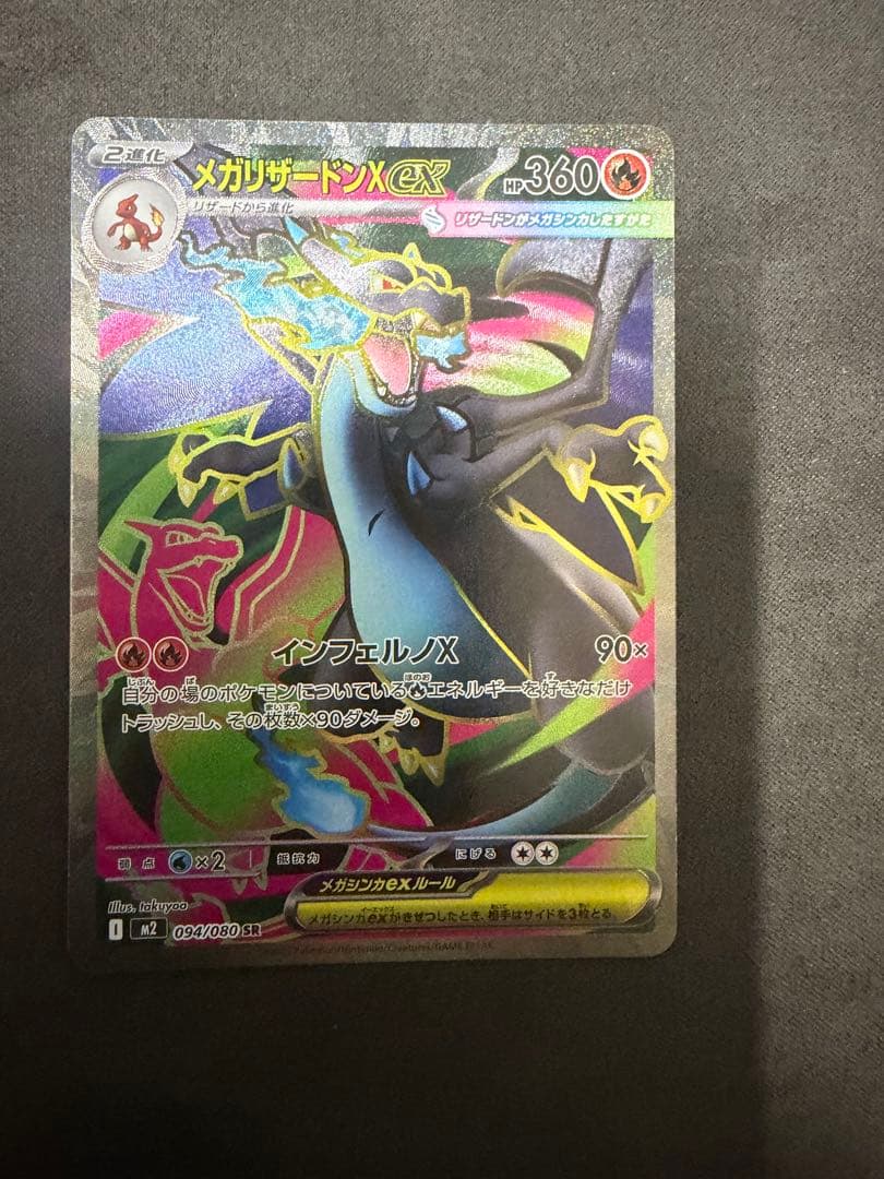 Pokemon Rocket's Mega Dragonite ex — Japanese