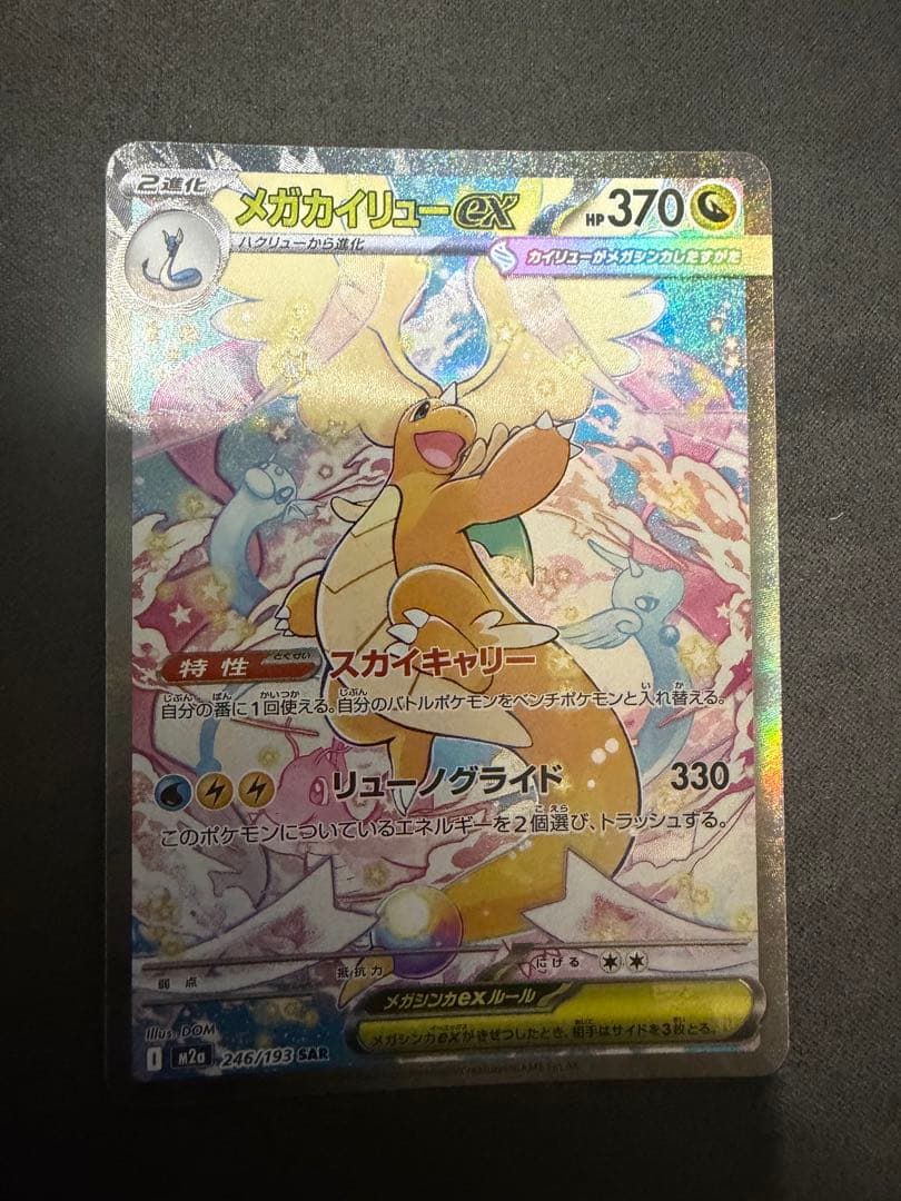 Pokemon Rocket's Mega Dragonite ex — Japanese