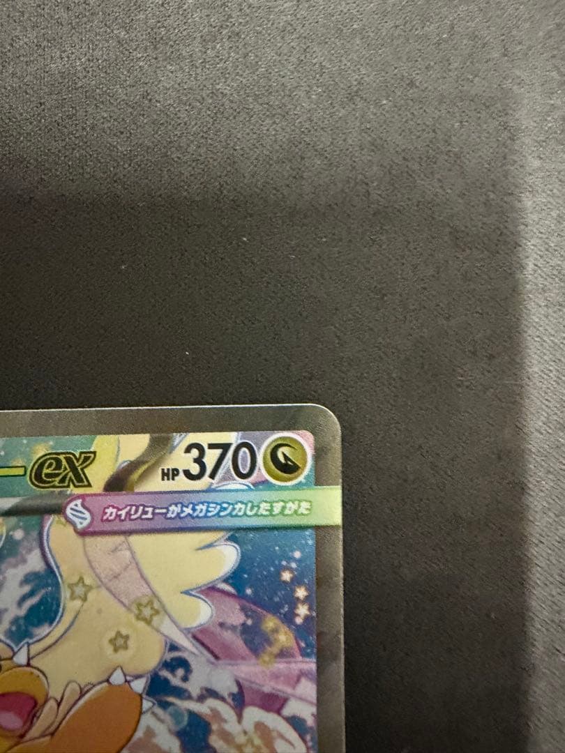 Pokemon Rocket's Mega Dragonite ex — Japanese
