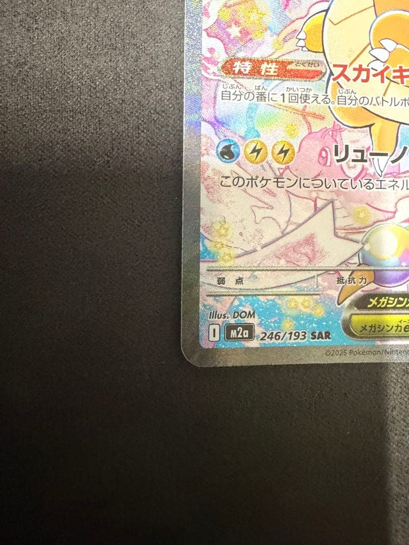 Pokemon Rocket's Mega Dragonite ex — Japanese