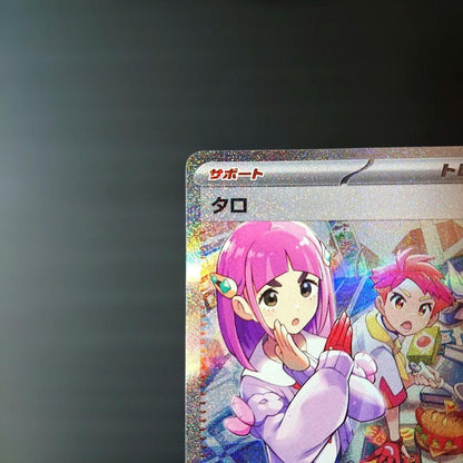 Pokemon Taro SAR — SV Expansion Pack Stellar Miracle — Japanese