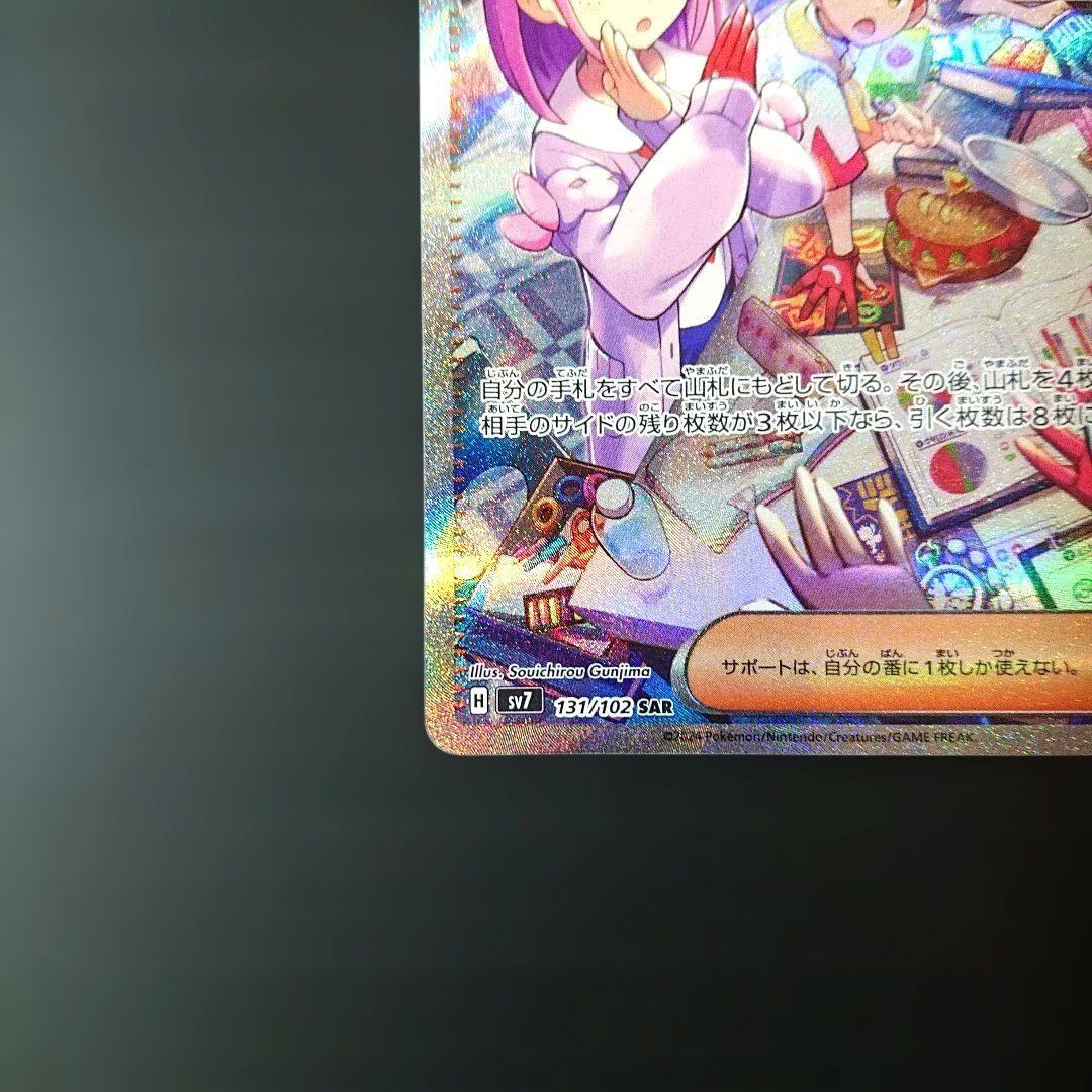 Pokemon Taro SAR — SV Expansion Pack Stellar Miracle — Japanese