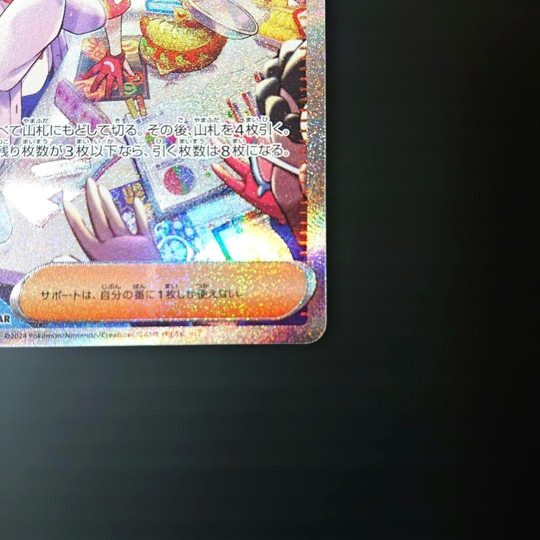 Pokemon Taro SAR — SV Expansion Pack Stellar Miracle — Japanese