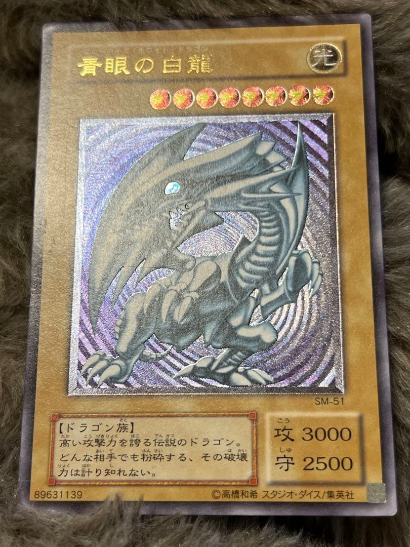 Spell of Mask Blue Eyes White Dragon Ultimate Rare Old Relic card with minor surface and corner damage