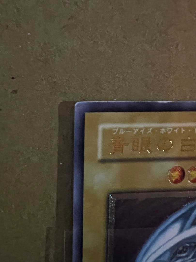 Spell of Mask Blue Eyes White Dragon Ultimate Rare Old Relic card with minor surface and corner damage