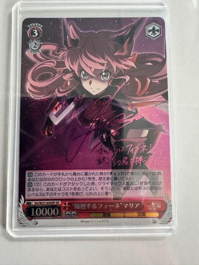 Weiss Schwarz Weiss Schwarz Sign Rein of Fiene Maria — Japanese