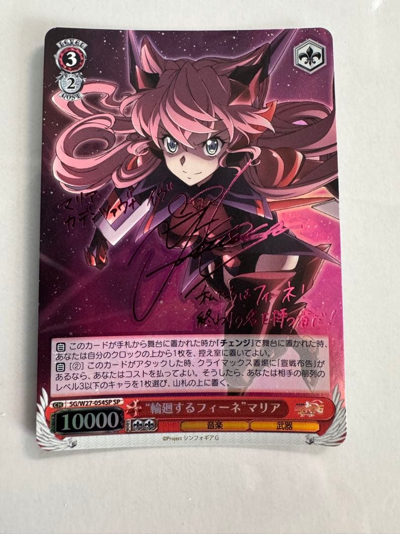 Weiss Schwarz Weiss Schwarz Sign Rein of Fiene Maria — Japanese