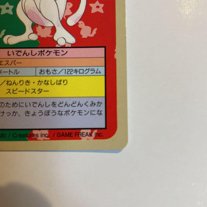 Pokemon Mewtwo — Japanese