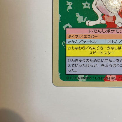 Pokemon Mewtwo — Japanese