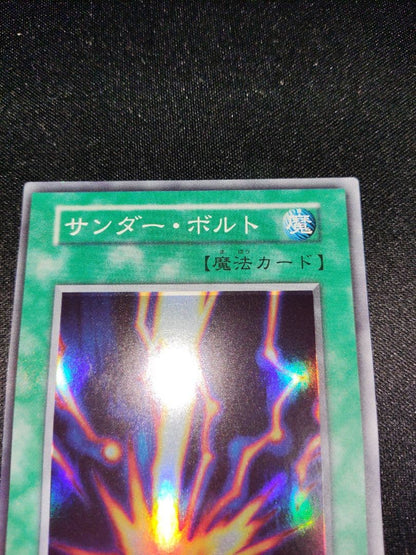 Yu-Gi-Oh Rare Thunderbolt Early Foil Misprint Excellent — Japanese