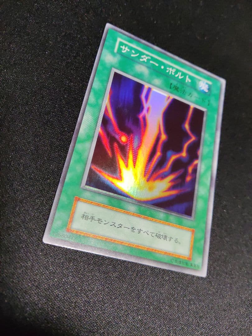 Yu-Gi-Oh Rare Thunderbolt Early Foil Misprint Excellent — Japanese