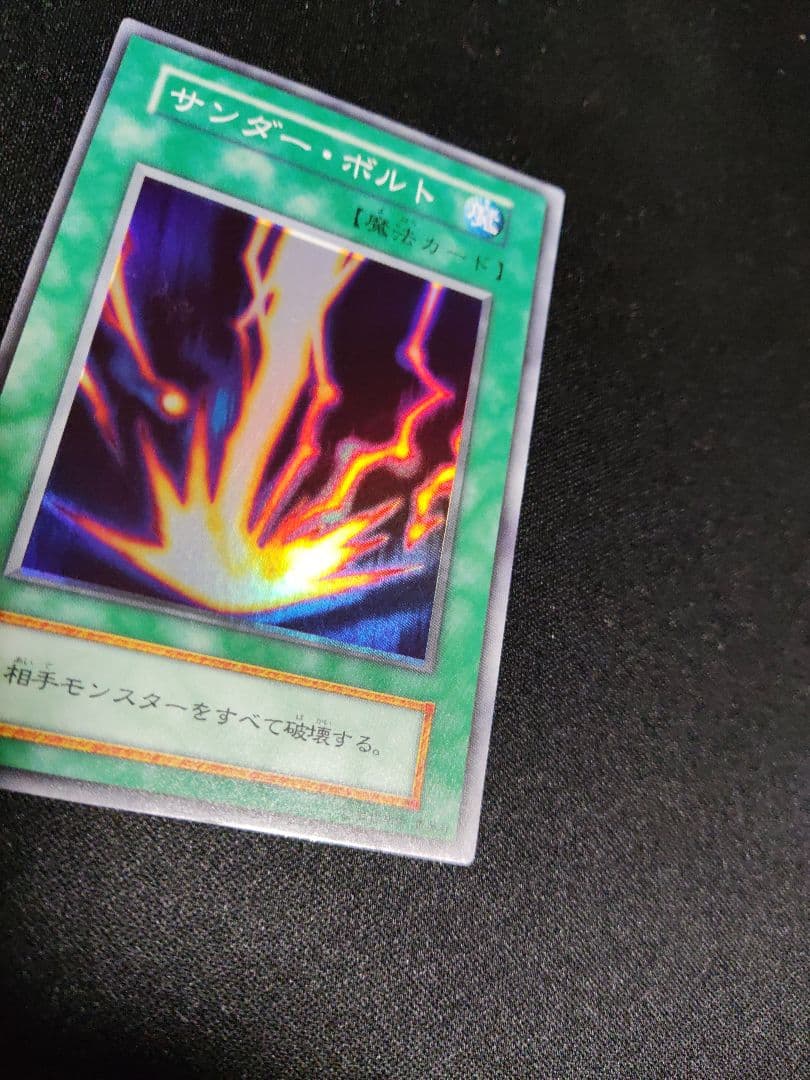 Yu-Gi-Oh Rare Thunderbolt Early Foil Misprint Excellent — Japanese