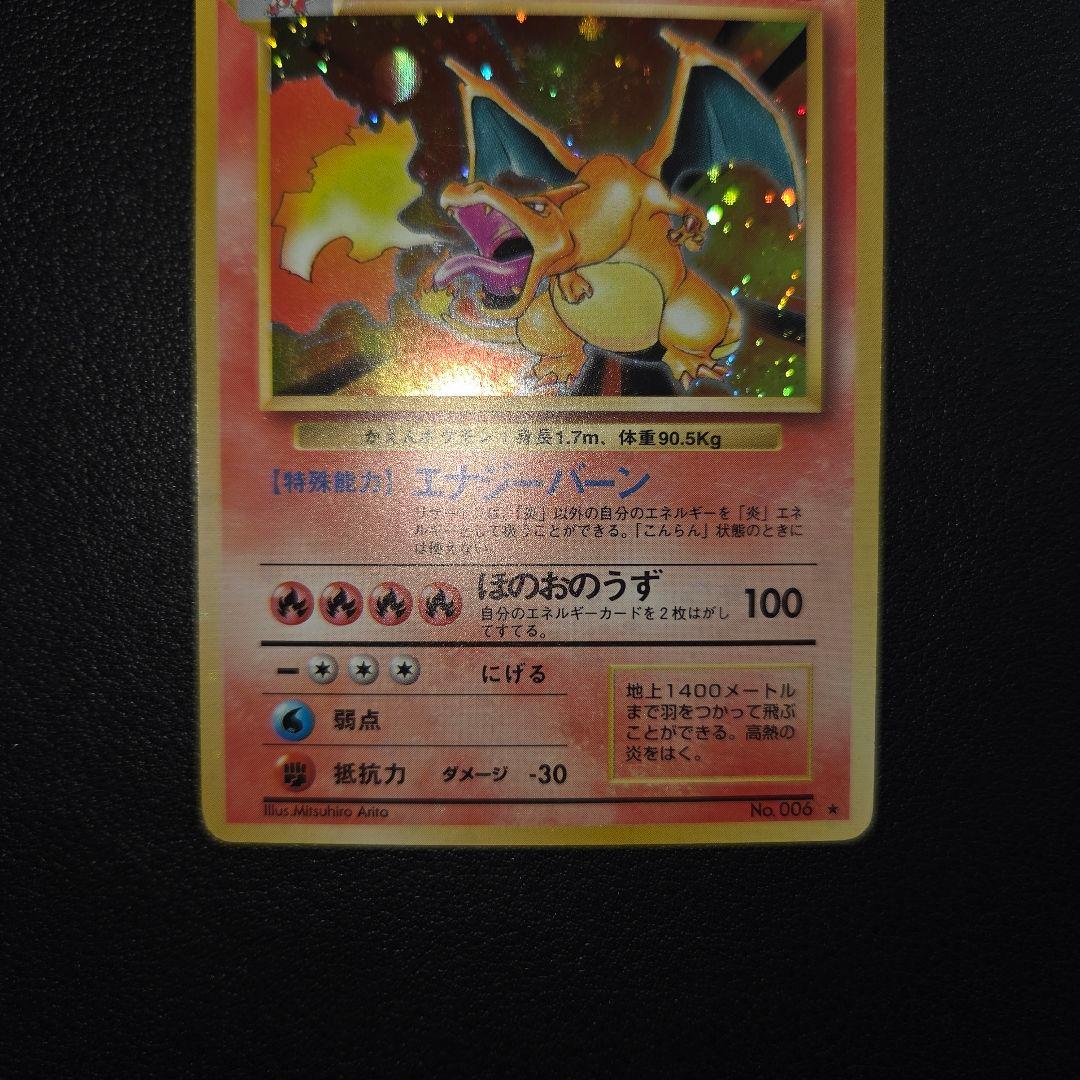 Pokemon Charizard — Japanese