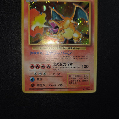 Pokemon Charizard — Japanese