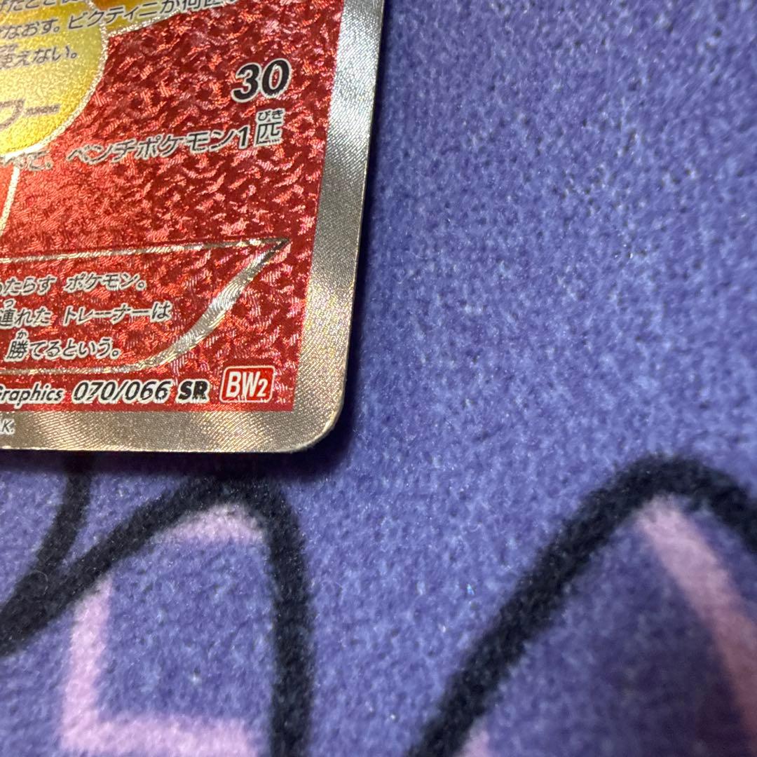 Pokemon Victini SR — BW Expansion Pack Red Collection 070/066 — Japanese