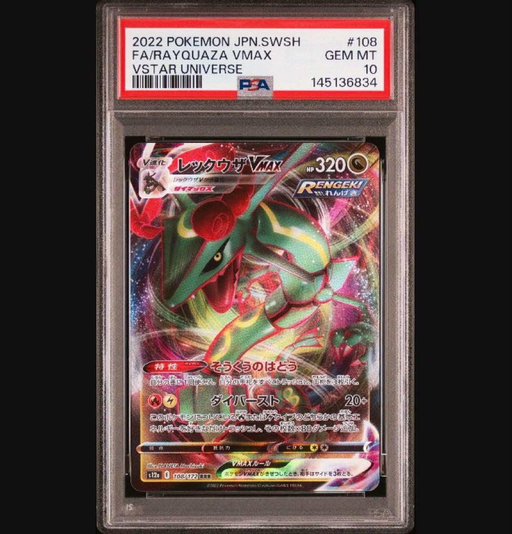 PSA 10 Pokemon Rayquaza VMAX — 120/184 — Japanese