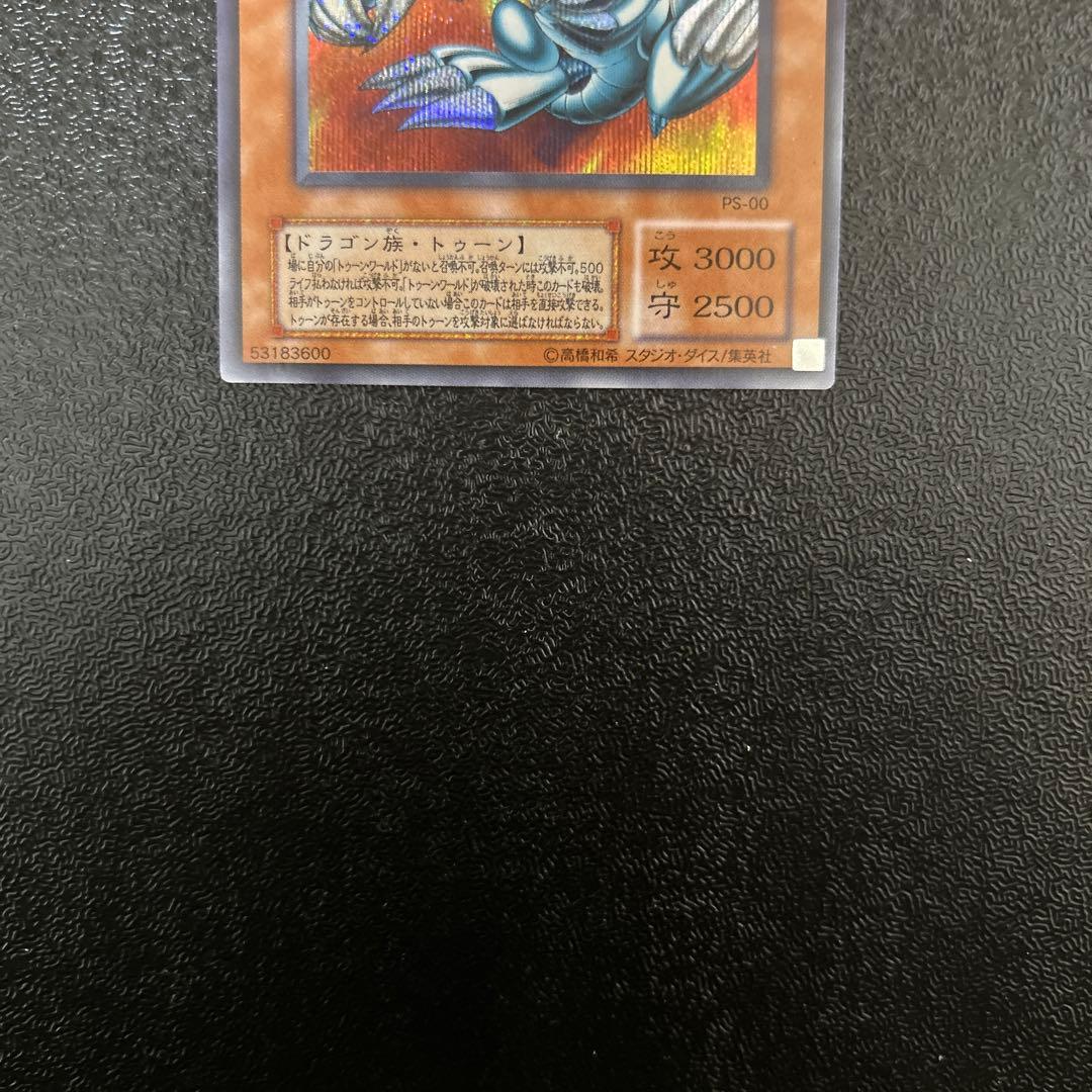 Yu-Gi-Oh Blue-Eyes Toon Dragon — Japanese