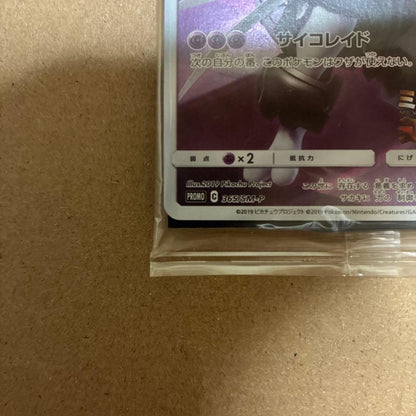 Pokemon Mewtwo — SM-P Promo Card — Japanese