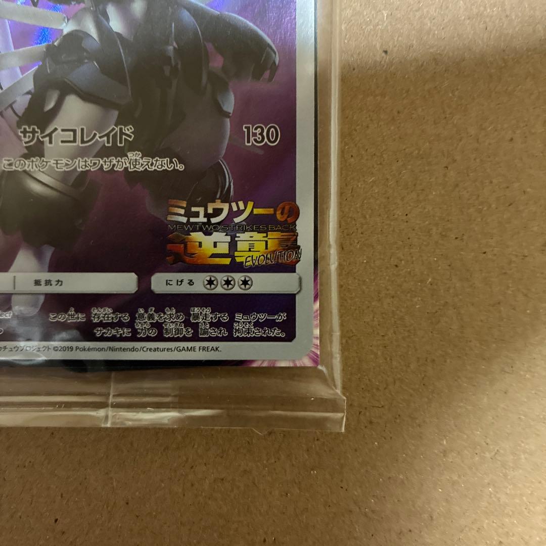 Pokemon Mewtwo — SM-P Promo Card — Japanese