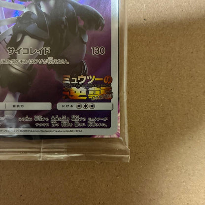 Pokemon Mewtwo — SM-P Promo Card — Japanese