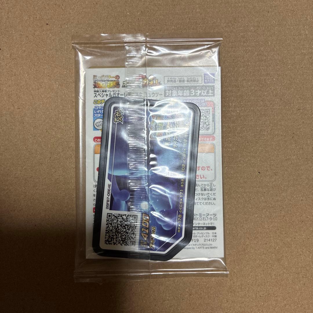 Pokemon Mewtwo — SM-P Promo Card — Japanese