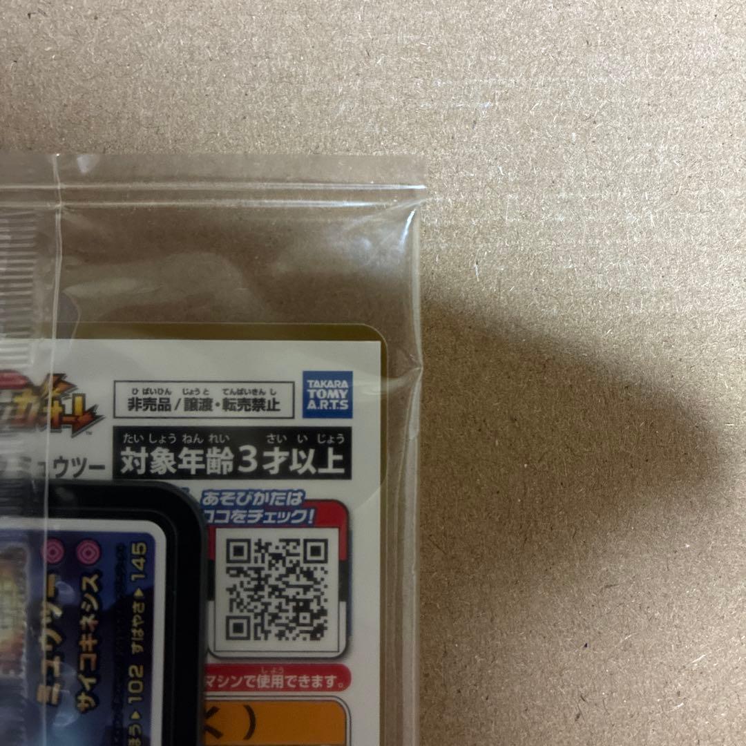 Pokemon Mewtwo — SM-P Promo Card — Japanese