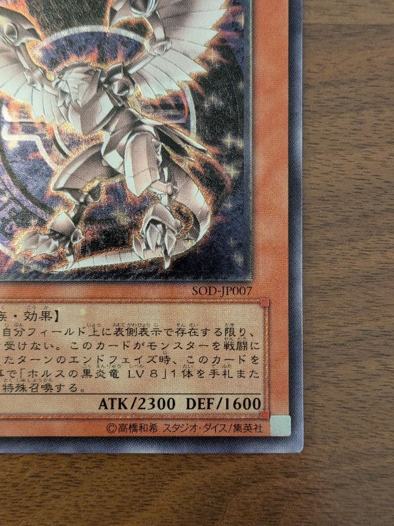 Yu-Gi-Oh Black Flame Dragon, LV6 — SOD-JP007 — Japanese