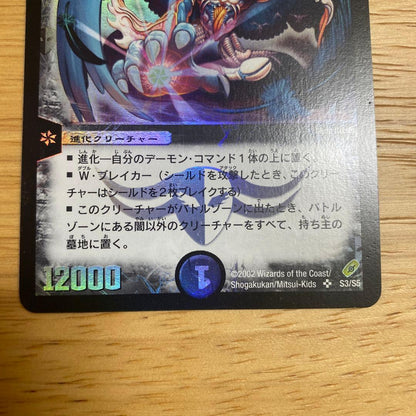 Duel Masters Initial Ultra Rare Duel Masters Demon God Barome — Japanese