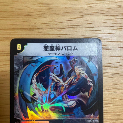 Duel Masters Initial Ultra Rare Duel Masters Demon God Barome — Japanese