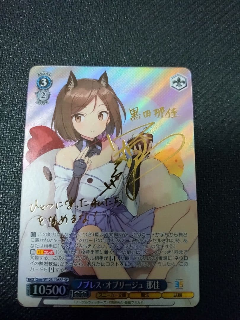 Noblesse Oblige Naka SP — Japanese