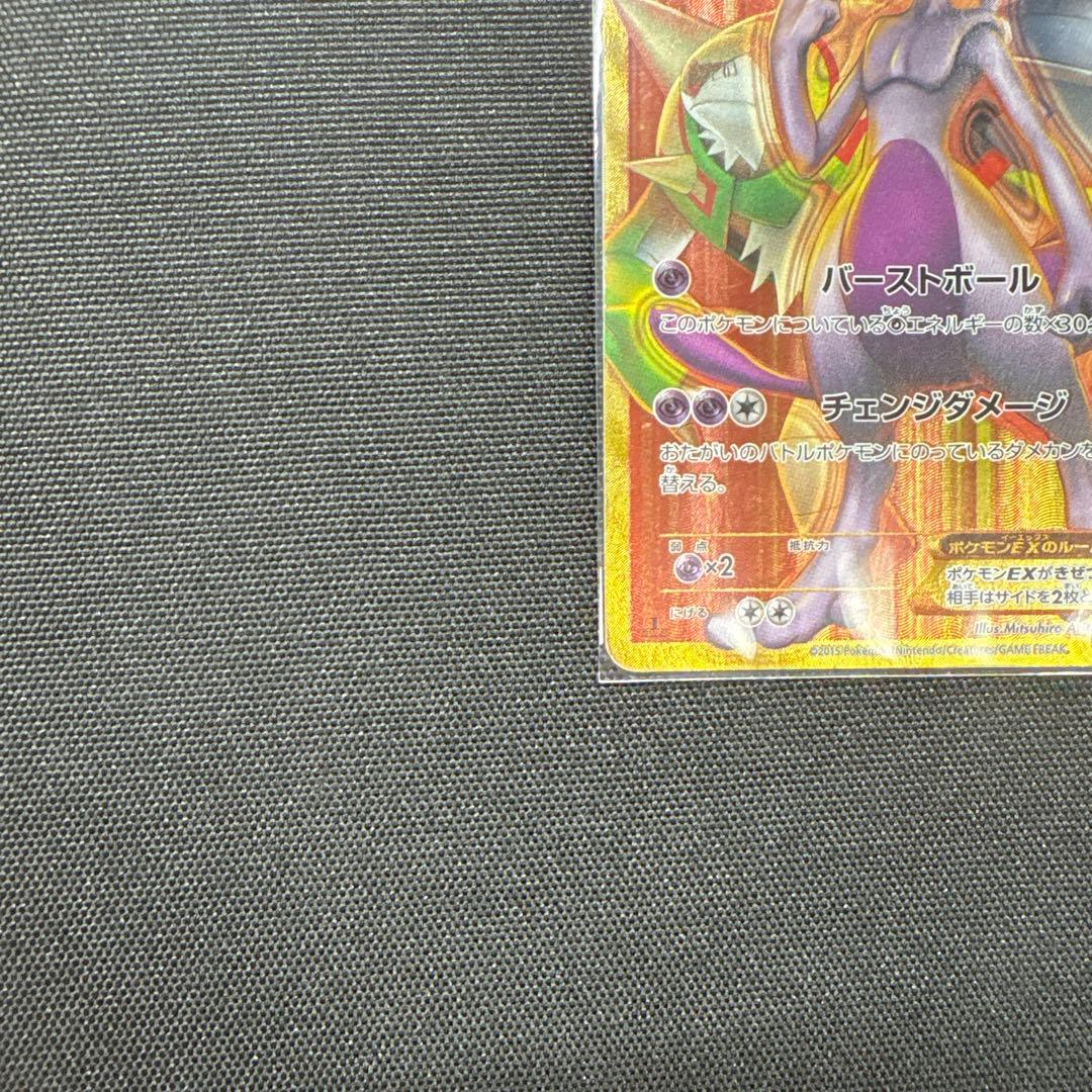 Pokemon Mewtwo ex UR — XY BREAK Expansion Pack: Crimson Flash 065/059 — Japanese