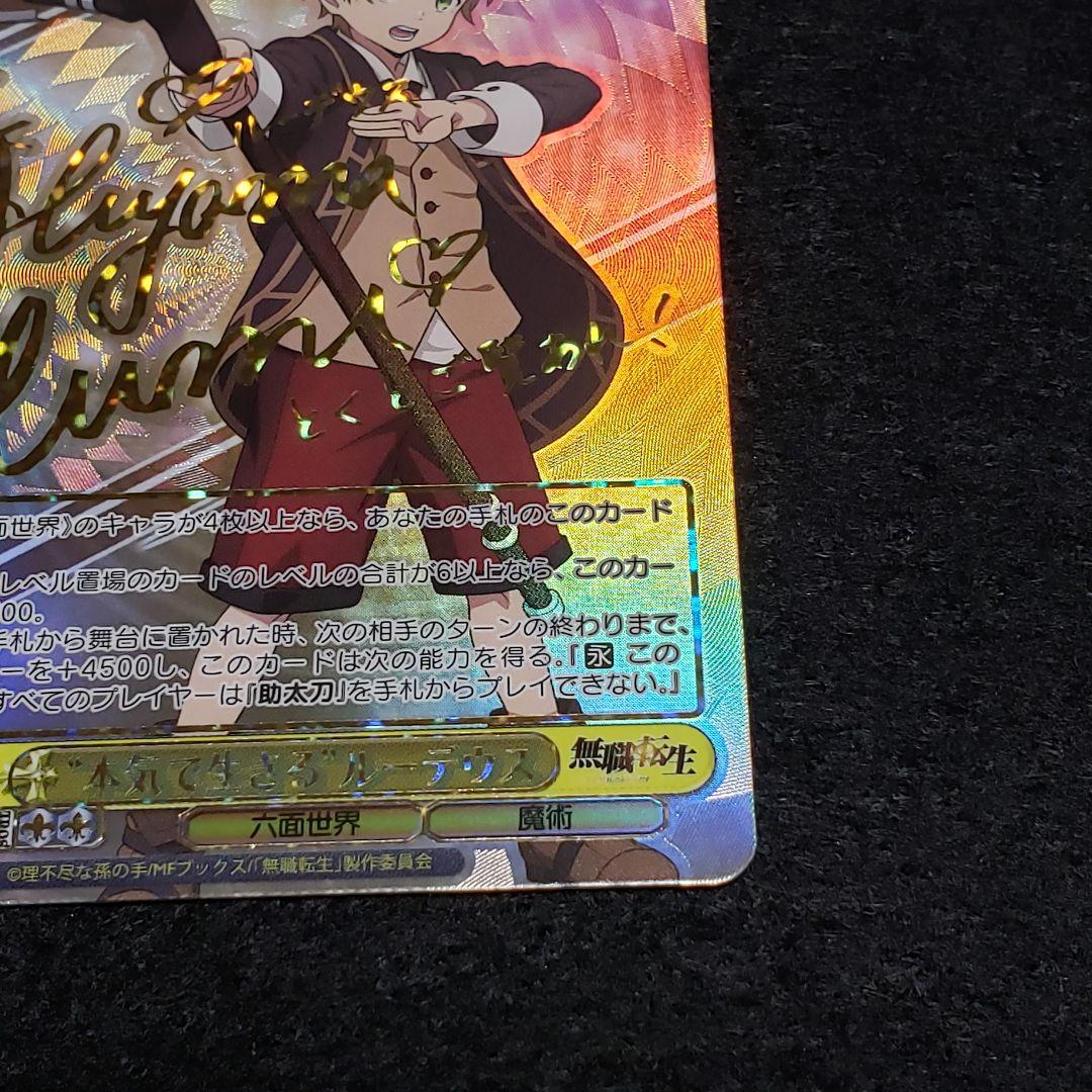 Living Seriously: Rudeus SSP Autograph — Japanese