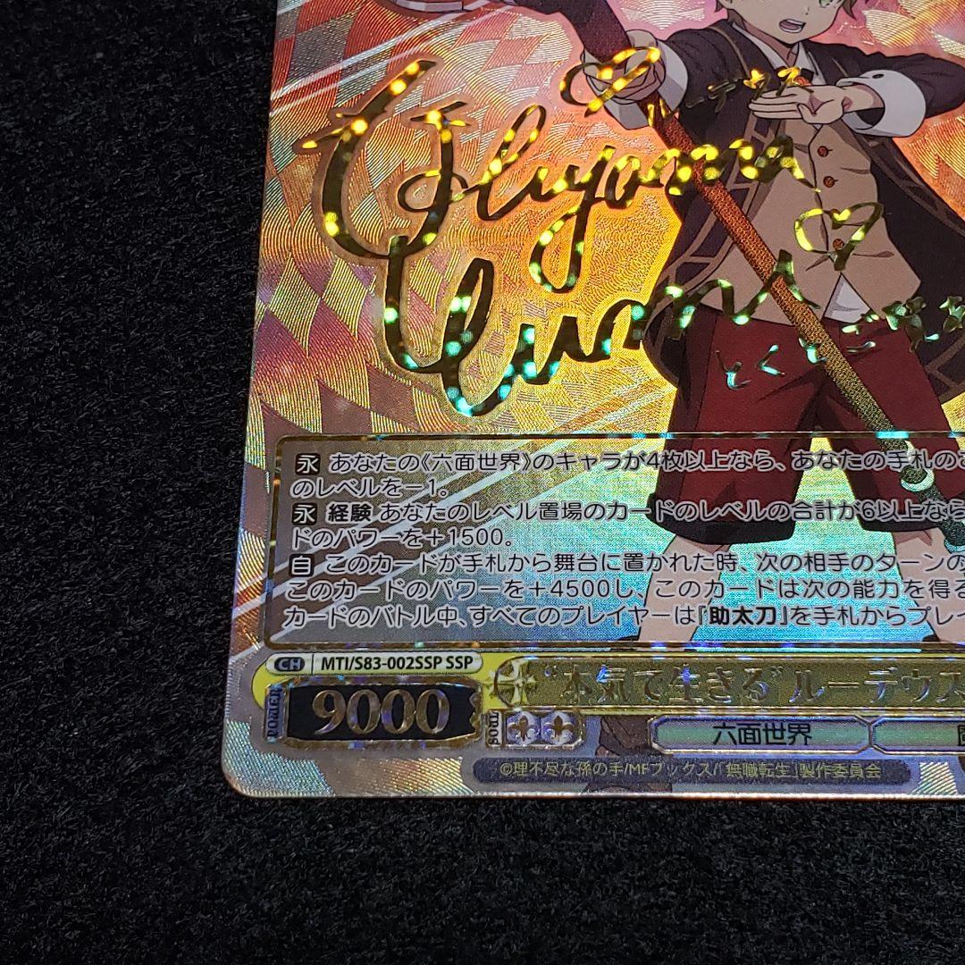 Living Seriously: Rudeus SSP Autograph — Japanese