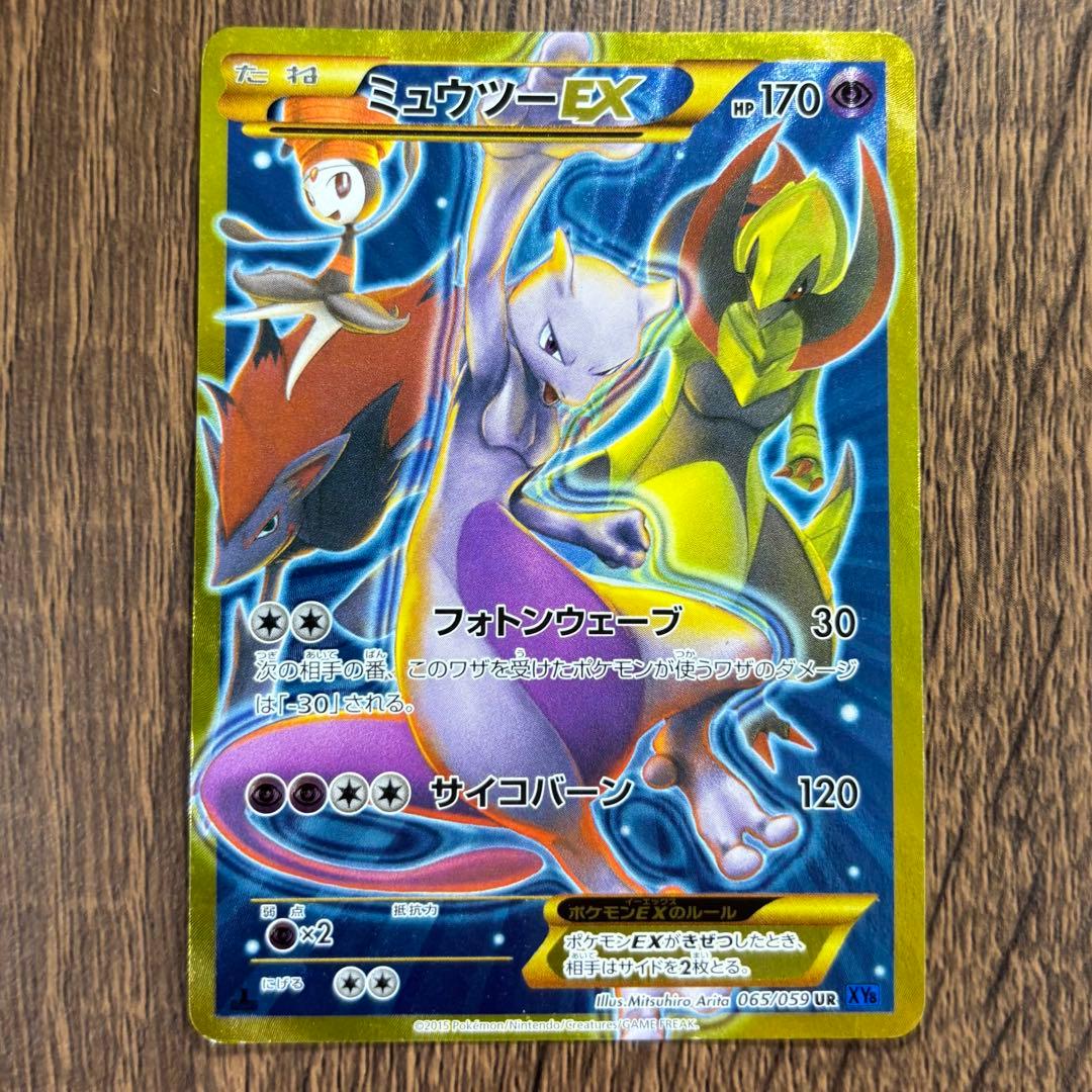 Pokemon Mewtwo ex UR — XY BREAK Expansion Pack Blue Shock — Japanese