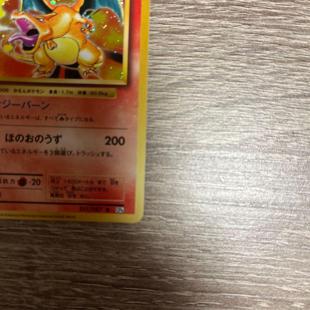 Pokemon Charizard R — CP6 Concept Pack Pocket Monsters Card Game Expansion Pack 20th Anniversary 011/087 — Japanese