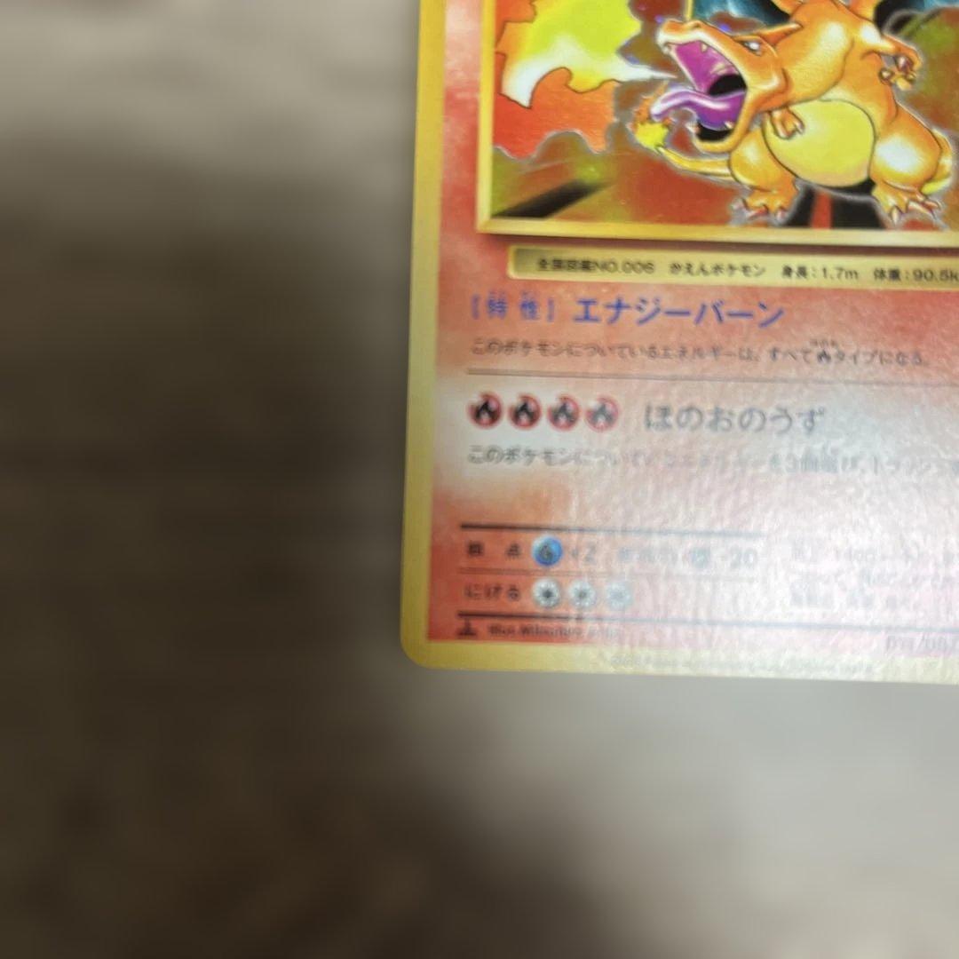 Pokemon Charizard R — CP6 Concept Pack Pocket Monsters Card Game Expansion Pack 20th Anniversary 011/087 — Japanese