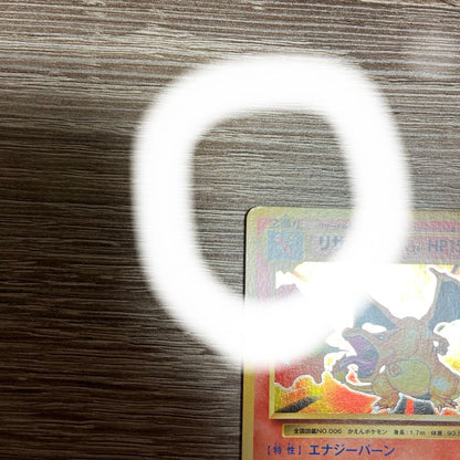 Pokemon Charizard R — CP6 Concept Pack Pocket Monsters Card Game Expansion Pack 20th Anniversary 011/087 — Japanese