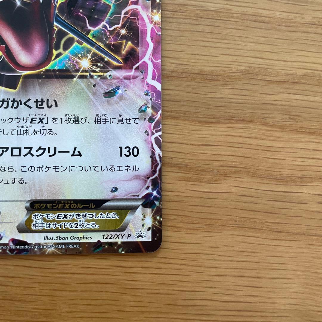 Pokemon Rayquaza ex — 122/XY-P — Japanese