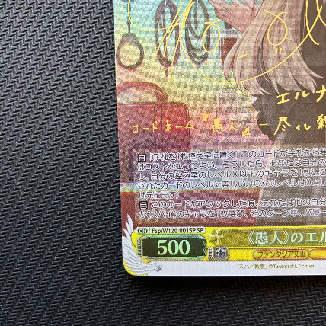 Weiss Schwarz Most Affordable Weiss Fantasia Bunko Fool's Elna Inori Water Signature Sp — Japanese