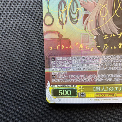 Weiss Schwarz Most Affordable Weiss Fantasia Bunko Fool's Elna Inori Water Signature Sp — Japanese