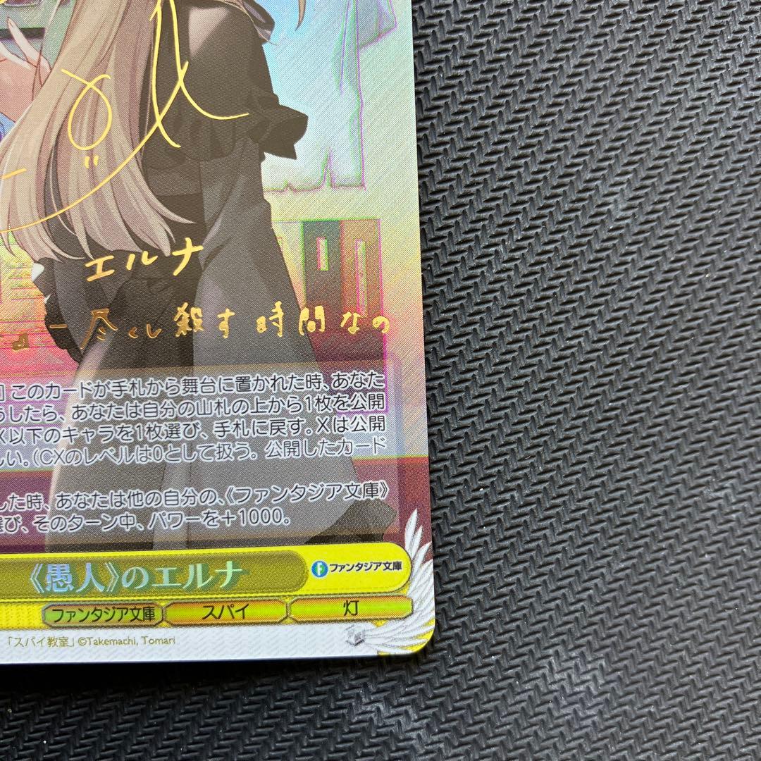 Weiss Schwarz Most Affordable Weiss Fantasia Bunko Fool's Elna Inori Water Signature Sp — Japanese