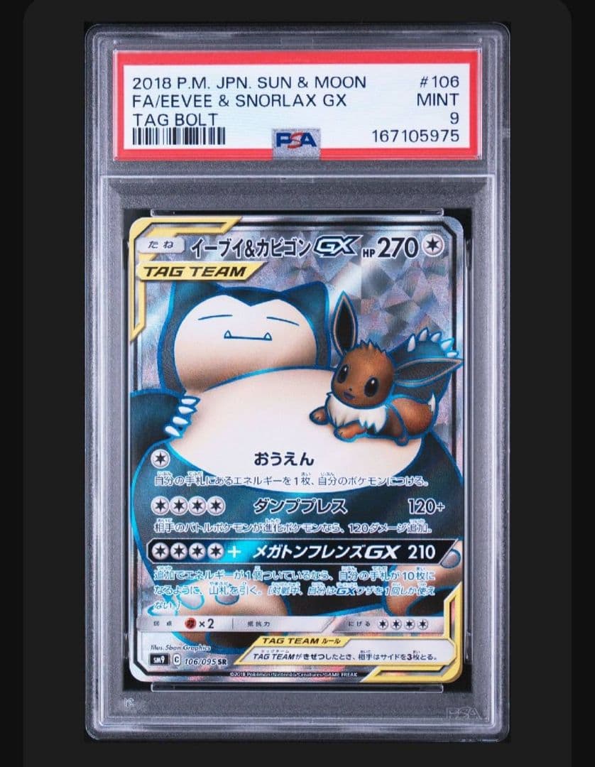 PSA 9 Pokemon Eevee GX SR — SM Expansion Pack Tag Bolt — Japanese